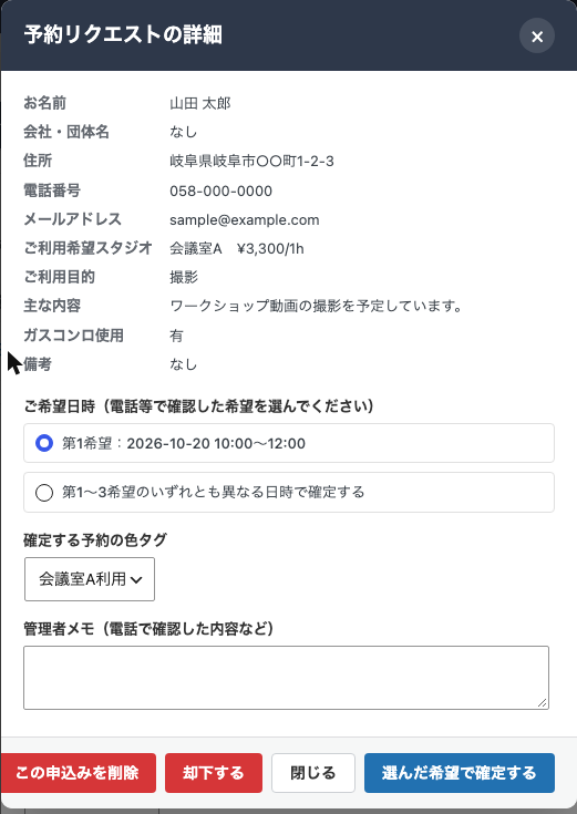 予約リクエストの詳細