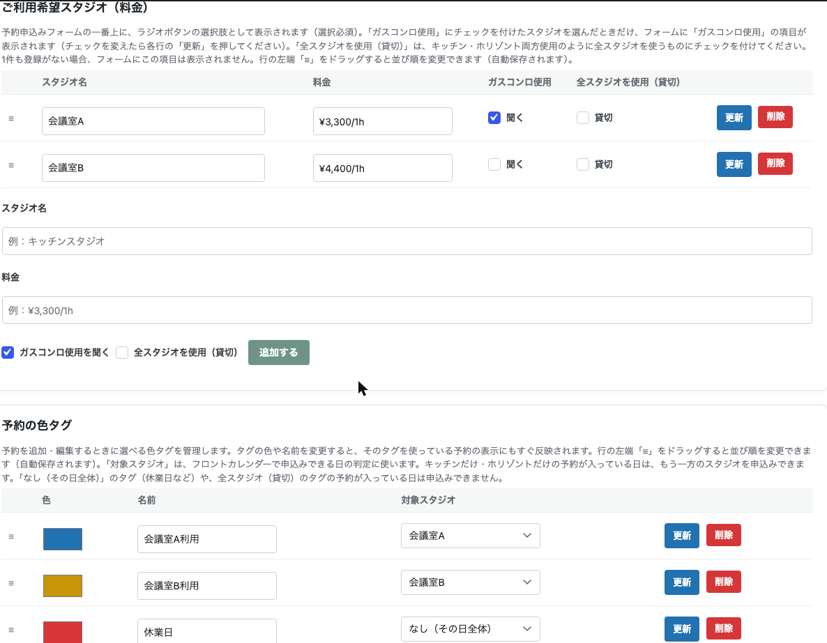 スタジオと色タグの設定