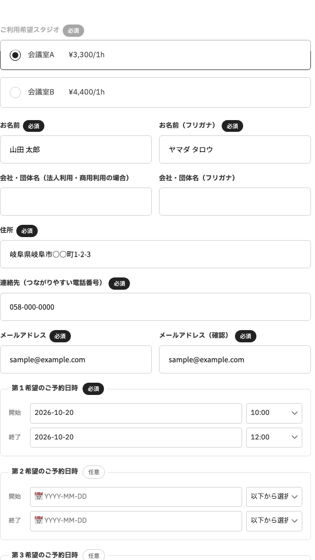 予約申込みフォーム