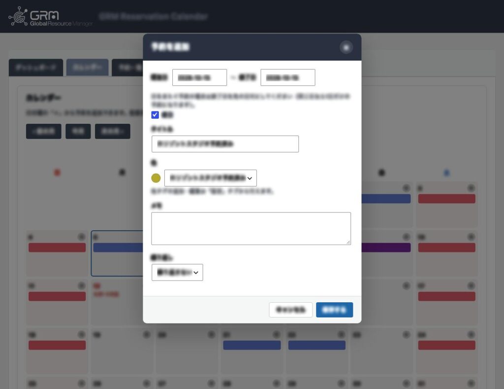 予約の追加