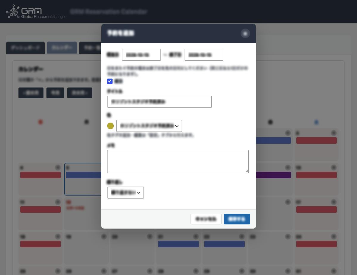予約の追加