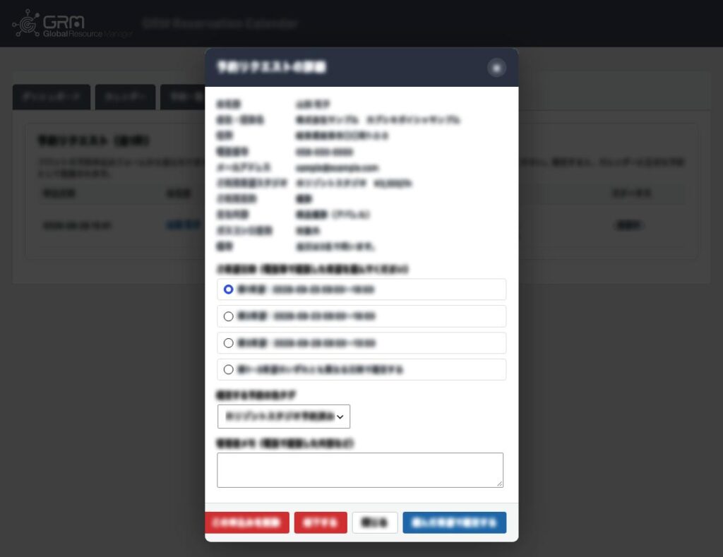 予約リクエストの詳細