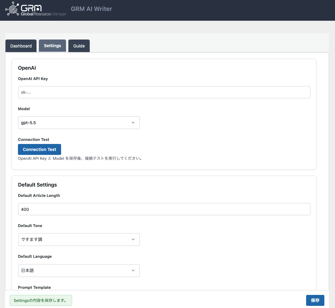 GRM AI Writerの設定画面