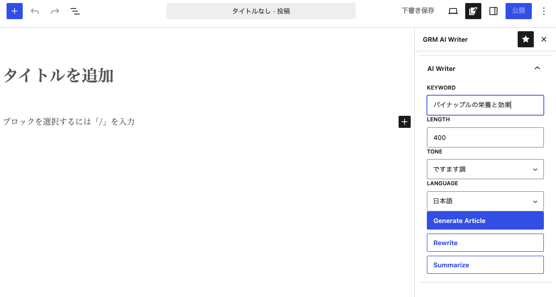 GRM AI Writerのブロックエディタ用サイドバー