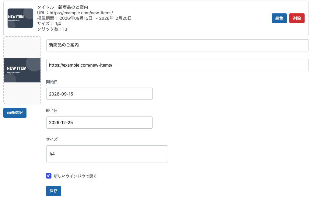 GRM Bannerのバナー編集画面
