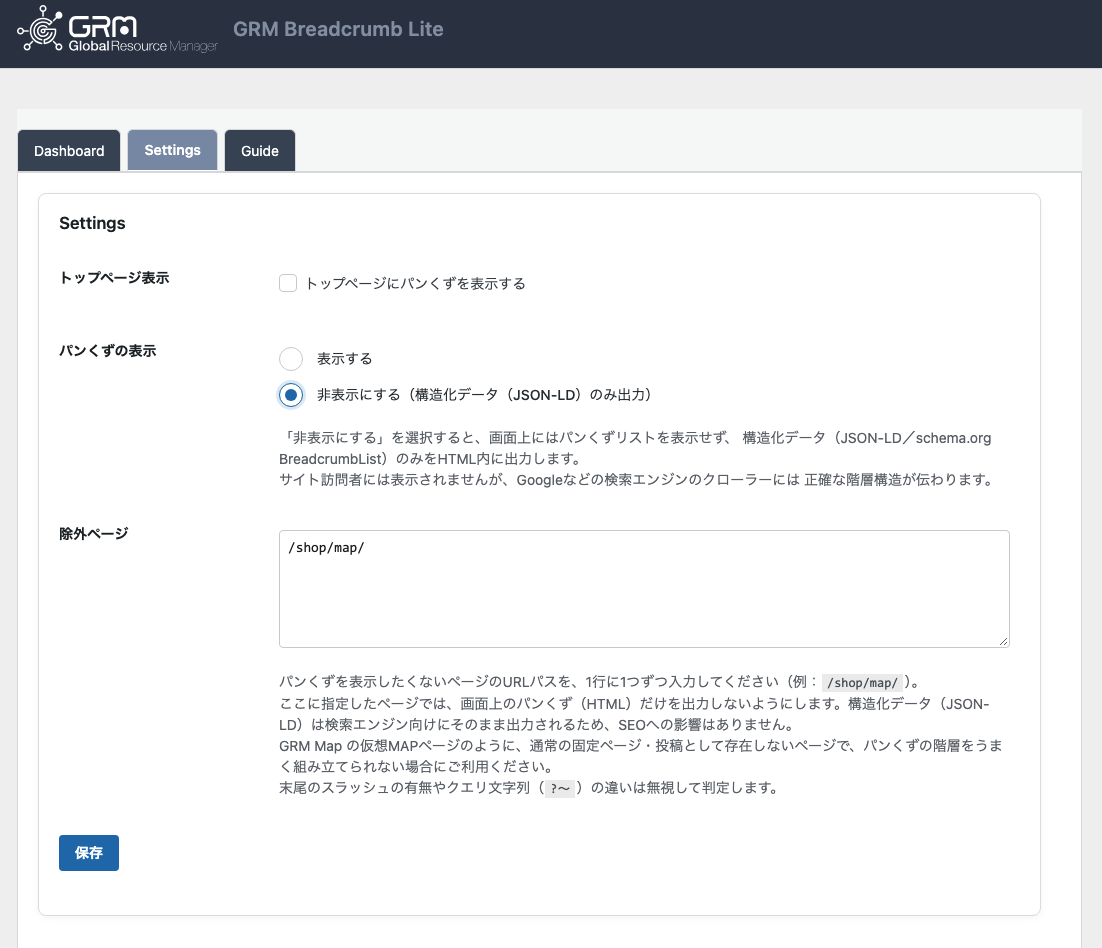 パンくずリストの設定