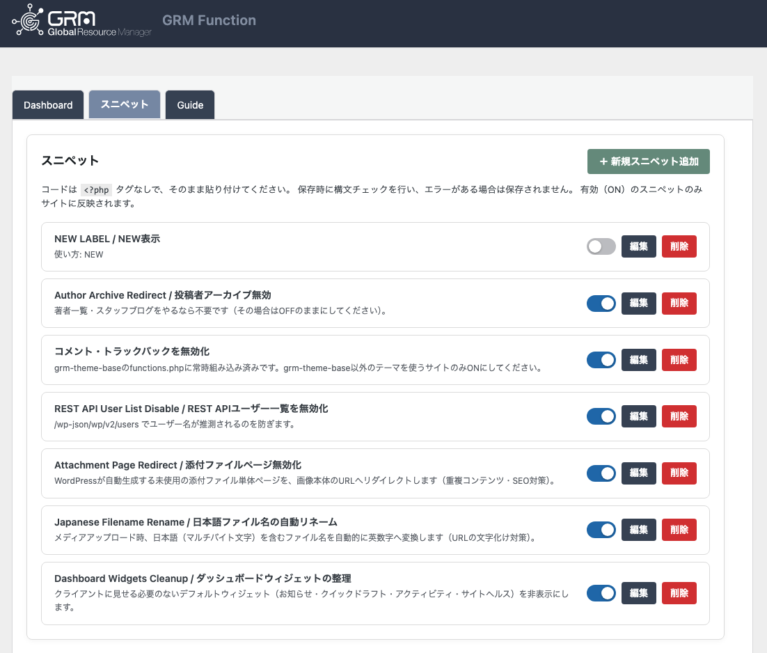ファンクションのスニペット一覧