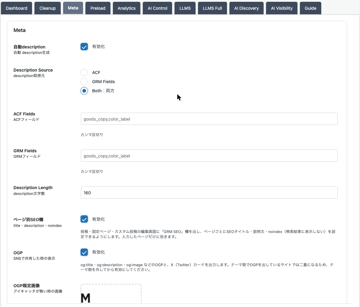 Head ManagerのSEO設定