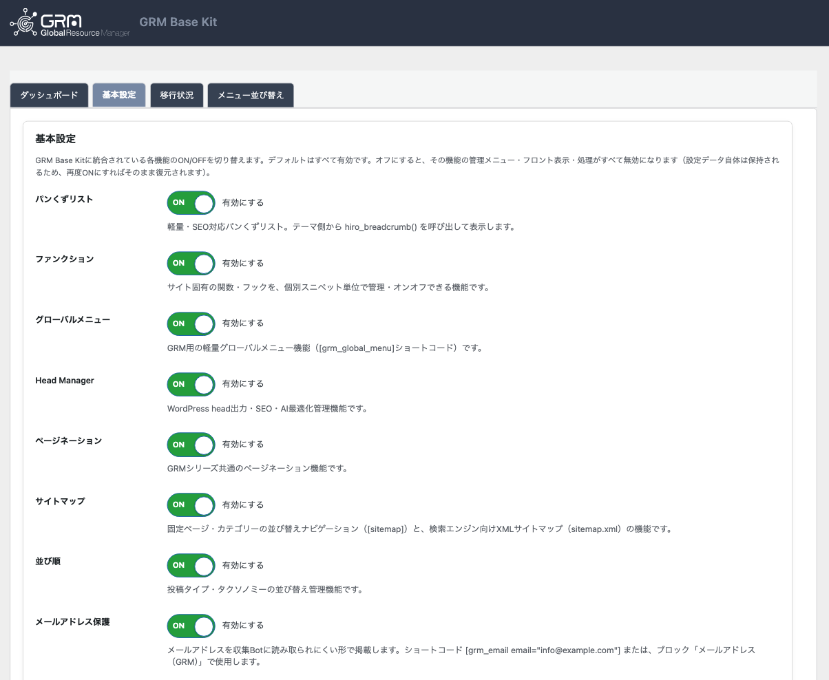 GRM Base Kitの基本設定