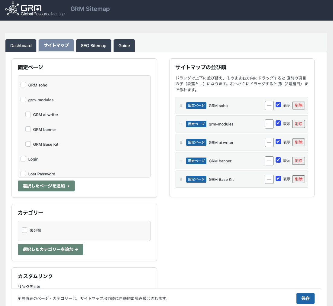 サイトマップの設定