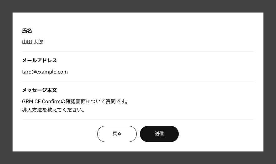 確認画面の表示例