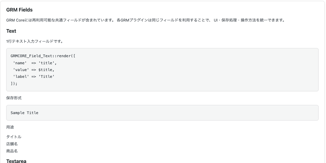 GRM Coreのガイド
