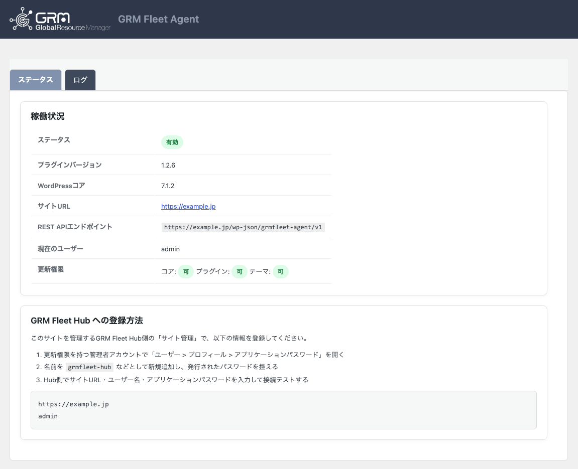 GRM Fleet Agentのステータス画面