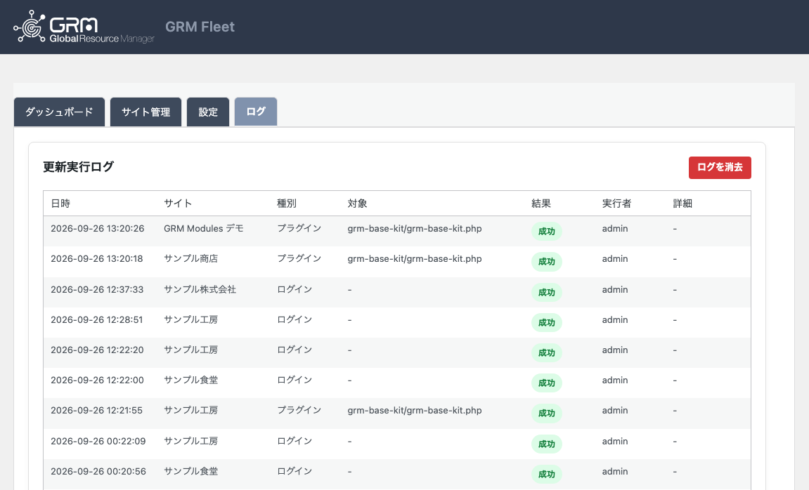 GRM Fleet Hubのログ画面