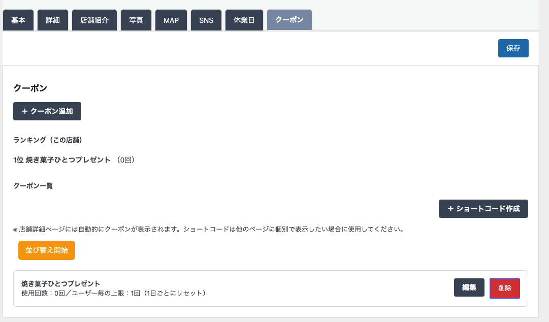 クーポンの設定