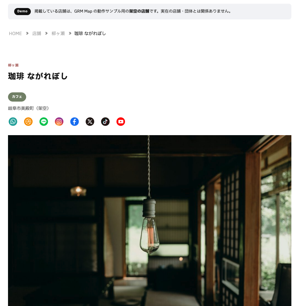 店舗詳細ページ