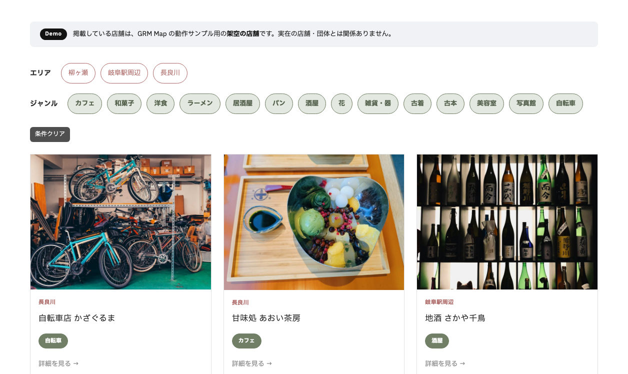 店舗一覧ページ