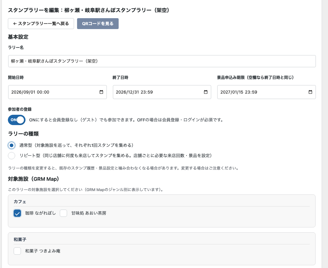 ラリーの基本設定