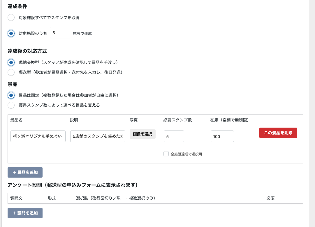 達成条件と景品