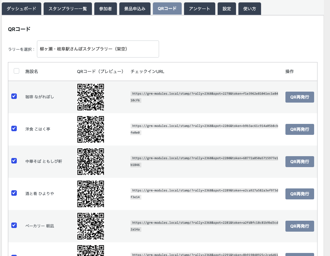 QRコードの一覧